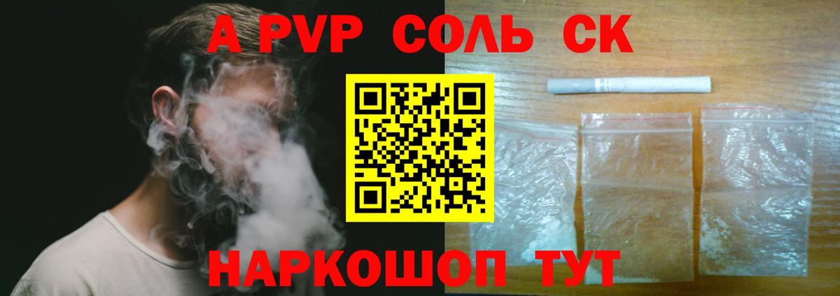 A PVP Соль  Alfa_PVP СК  Вязники  APVP  Alpha-PVP Crystall  Вход с VPN 