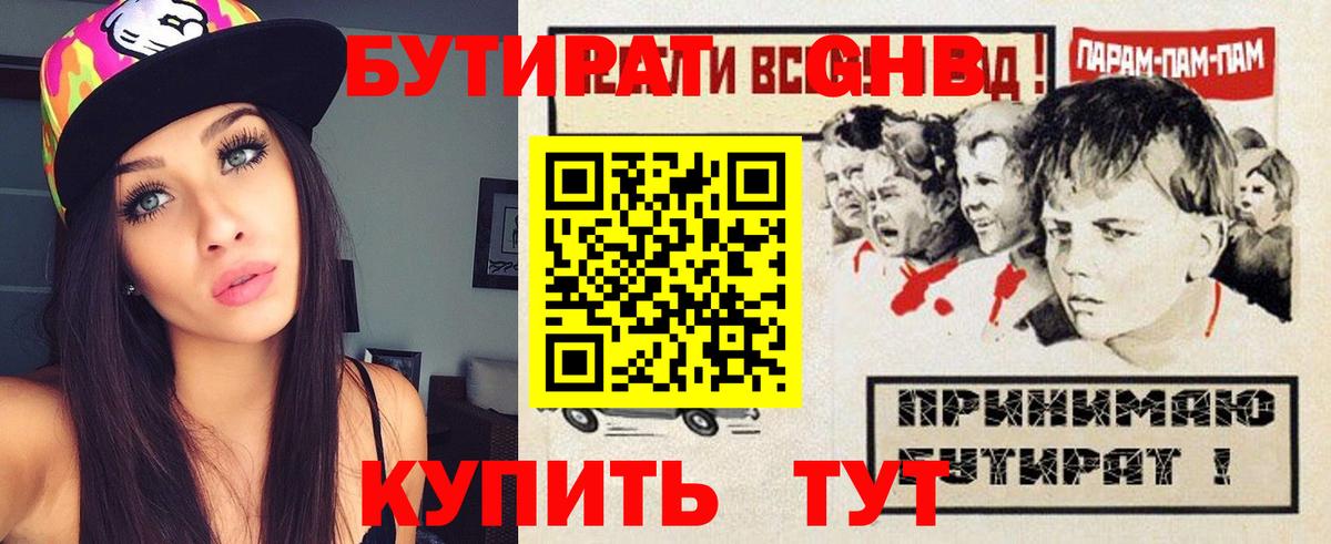 Вязники  Бутират жидкий экстази  Вход с VPN 