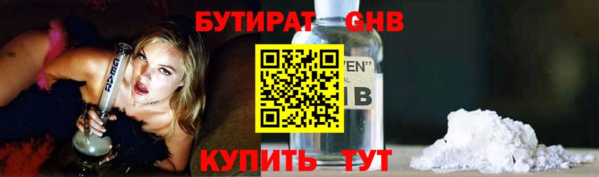 БУТИРАТ BDO Вязники
